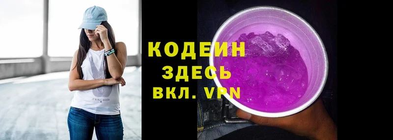 Кодеин напиток Lean (лин)  Кировск 